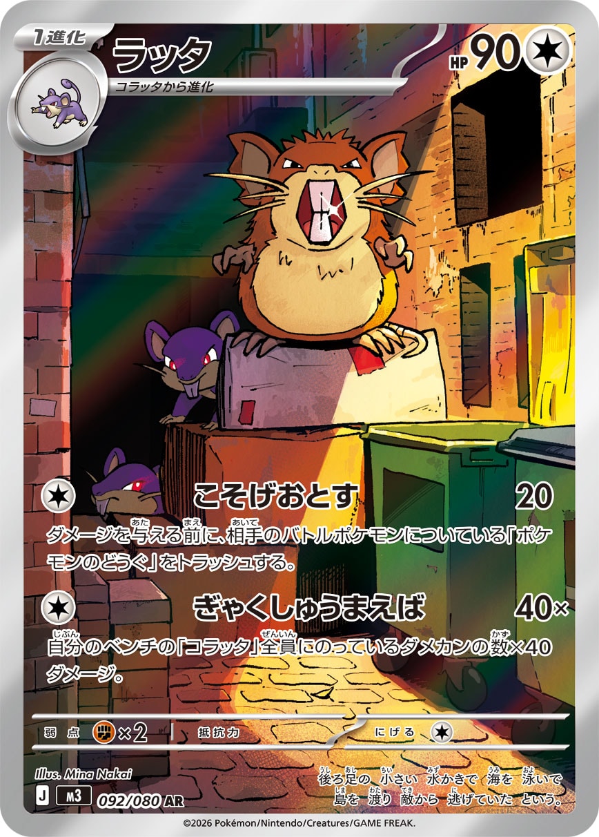 Raticate - Nihil Zero (Illustration Rare) [092] English / Near Mint / Normal