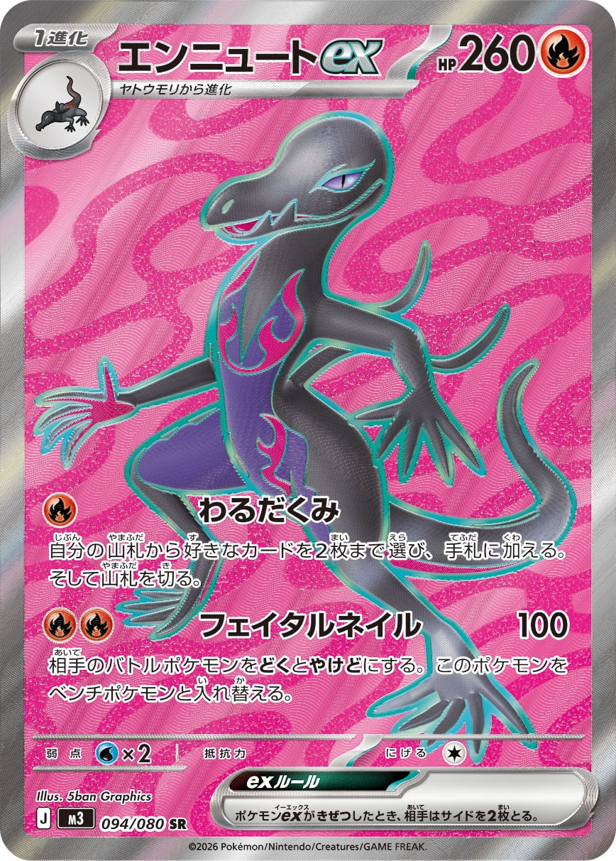 Salazzle ex - Nihil Zero (Ultra Rare) [094] English / Near Mint / Normal