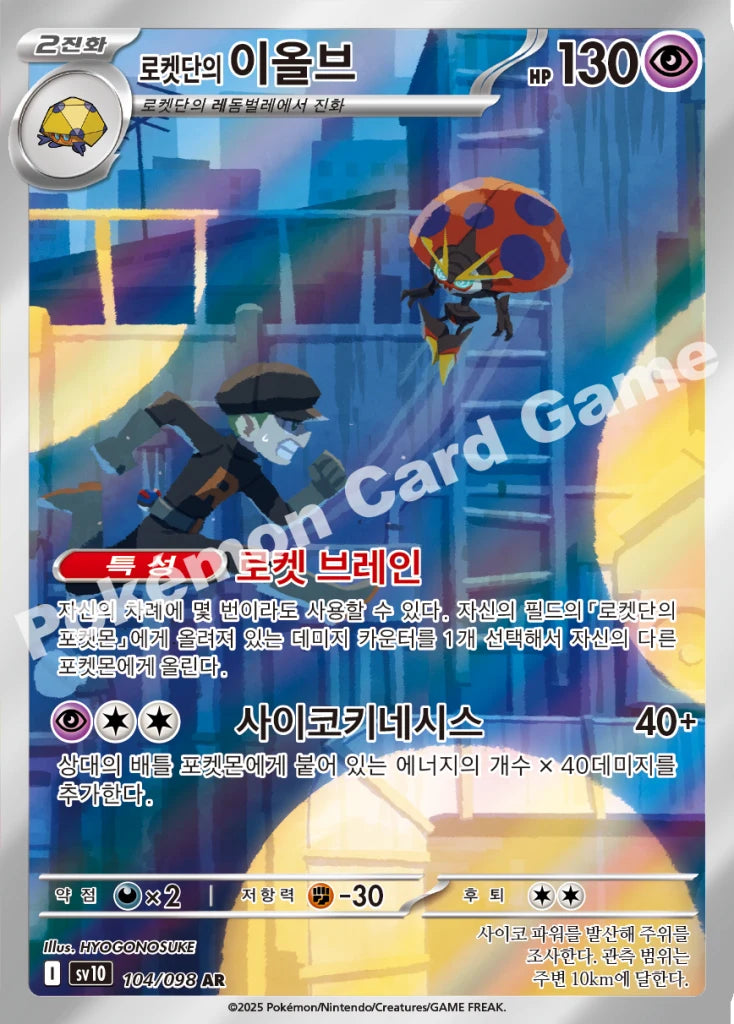 Team Rocket's Orbeetle - Glory of the Rocket Gang (AR) [104] English / Near Mint / Normal