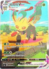 Leafeon VMAX (s6a 089)