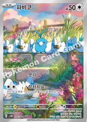 Swablu - 미래의 일섬 (AR) [76] Korean / Near Mint / Normal