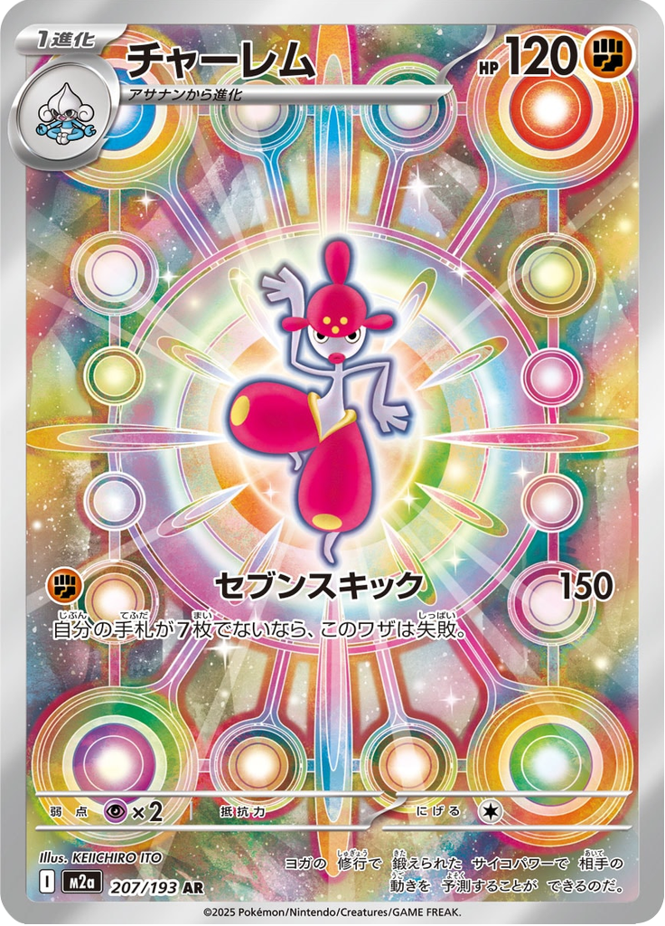 Medicham - Mega Dream ex (Art Rare) [207] English / Near Mint / Normal