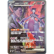 Team Rocket's Mewtwo ex (sv10 125)