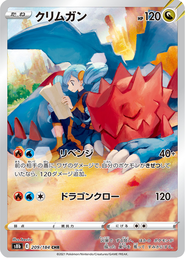 Druddigon - VMAX Climax (Character Holo Rare) [209] Japanese / Near Mint / Normal