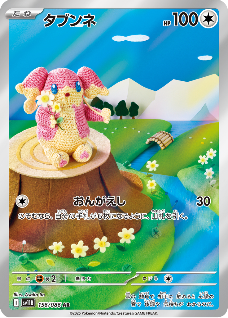 Audino - Black Bolt JP (Illustration Rare) [156] Japanese / Near Mint / Normal
