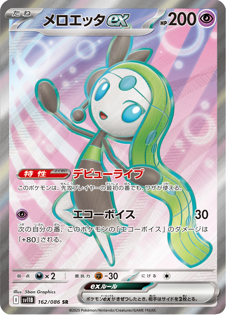 Meloetta ex - Black Bolt JP (Ultra Rare) [162] Japanese / Near Mint / Normal