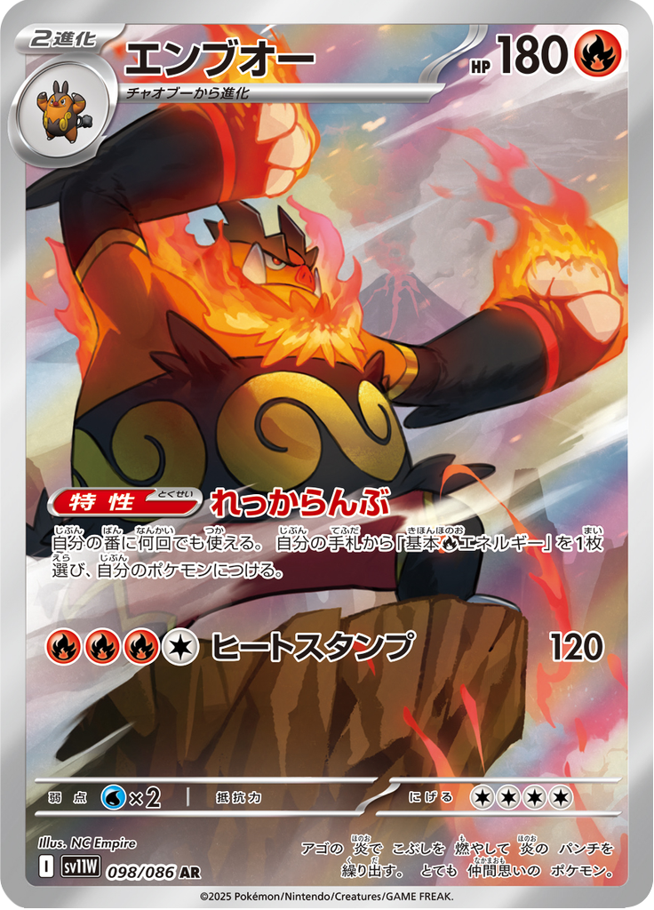 Emboar - White Flare JP (Illustration Rare) [098] Japanese / Near Mint / Normal