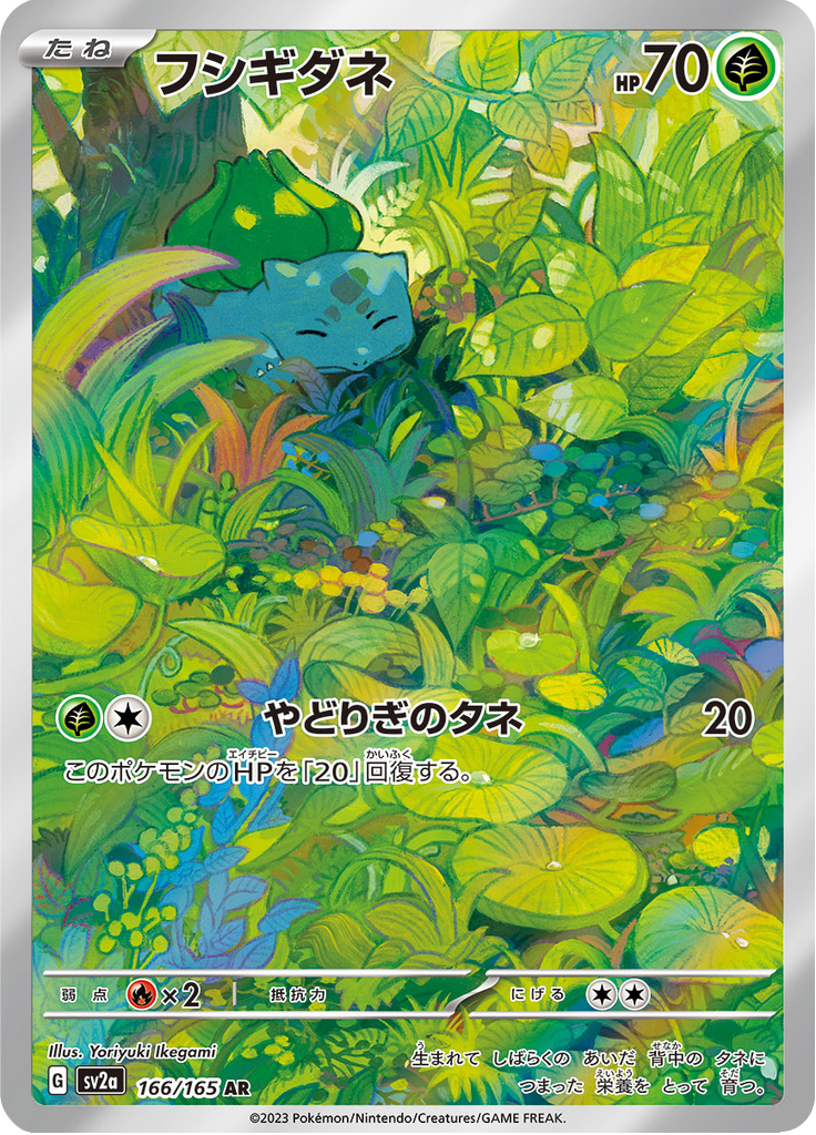 Bulbasaur - Pokémon Card 151 [166] Japanese / Near Mint / Normal