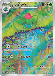 Ivysaur - Pokémon Card 151 [167] Japanese / Near Mint / Normal