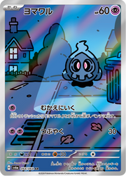 Duskull - Night Wanderer (Art Rare) [68] Japanese / Near Mint / Normal