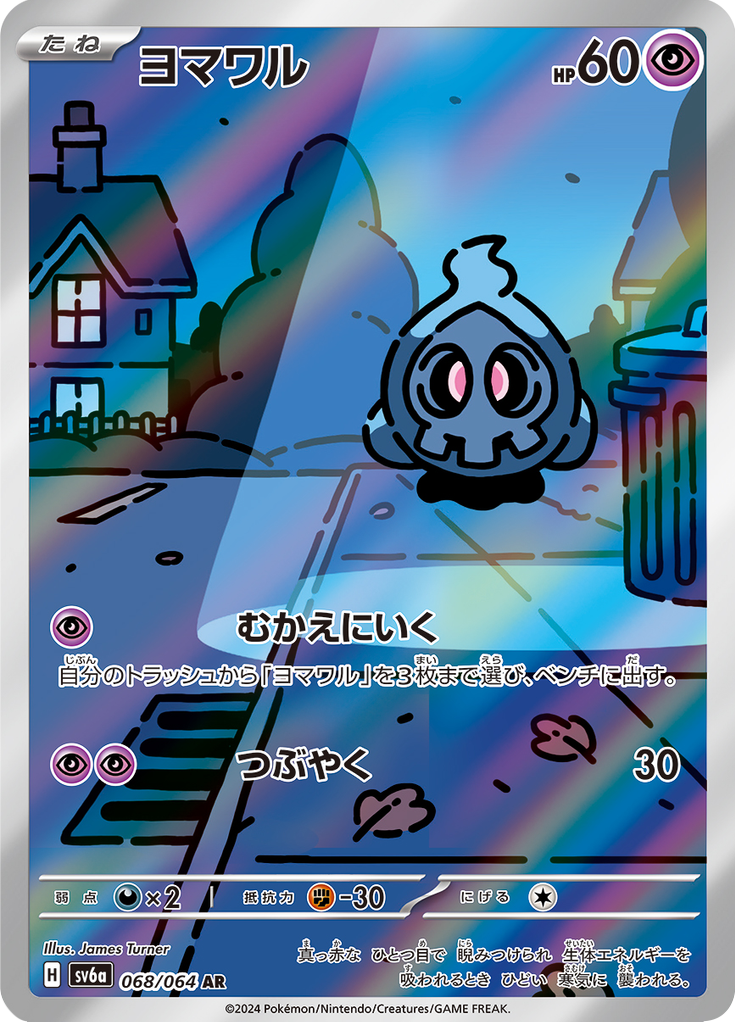 Duskull - Night Wanderer (Art Rare) [68] Japanese / Near Mint / Normal