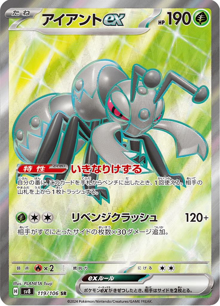 Durant ex - Super Electric Breaker (Secret Rare) [119] Japanese / Near Mint / Normal