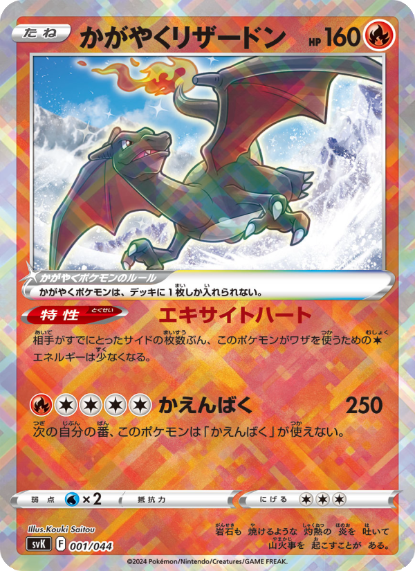 Charizard - Stellar Miracle Deck Build Box [001] Japanese / Near Mint / Normal