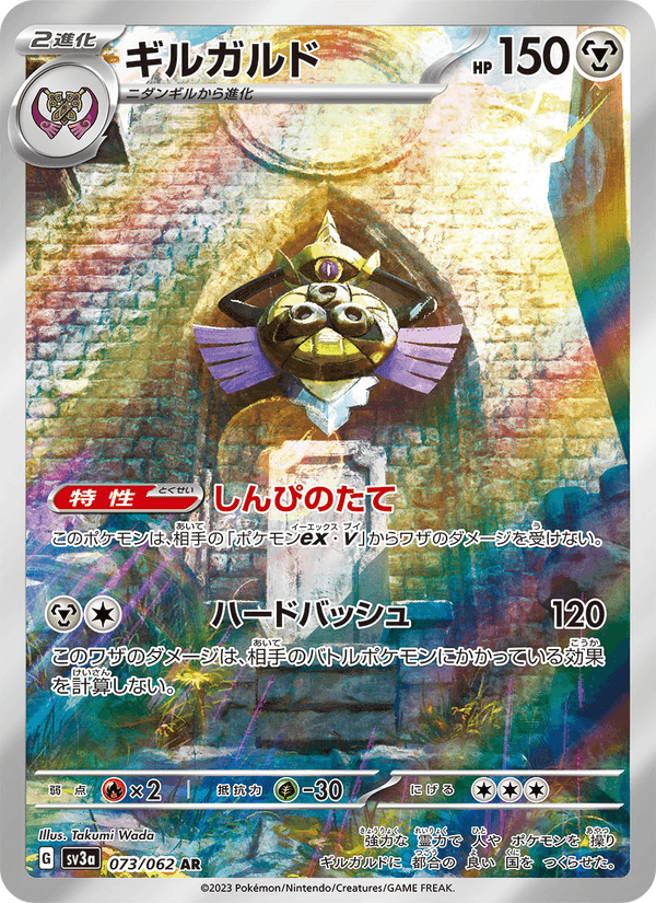 Aegislash - Raging Surf [073] English / Near Mint / Normal
