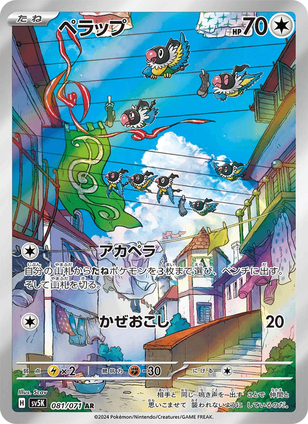 Chatot - Wild Force (Rare) [081] Japanese / Near Mint / Normal