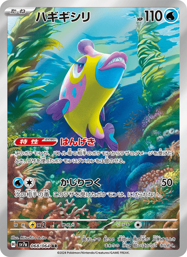 Bruxish - Paradise Dragona [068] Japanese / Near Mint / Normal