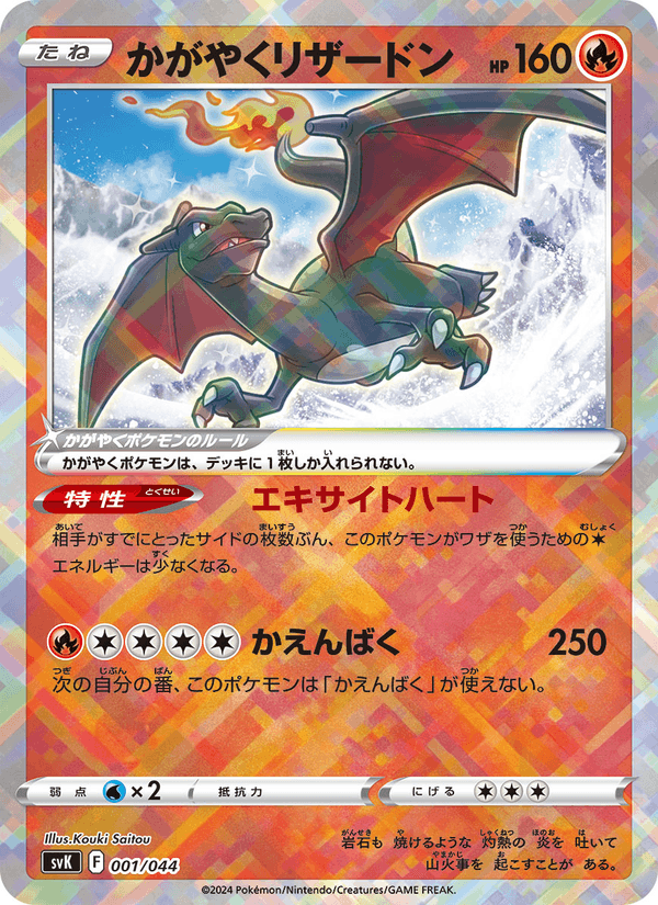 Charizard - Stellar Miracle Deck Build Box [001] Japanese / Near Mint / Normal