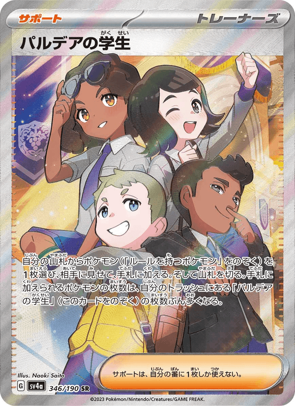 Schoolboy - Shiny Treasure ex (Secret Rare) [346] Japanese / Near Mint / Normal